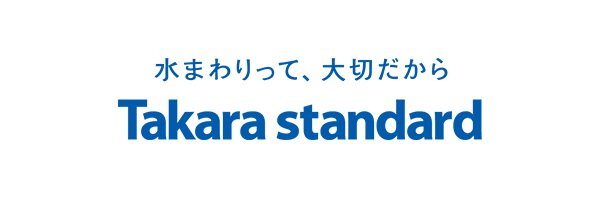 水まわりって、大切だから Takara standard