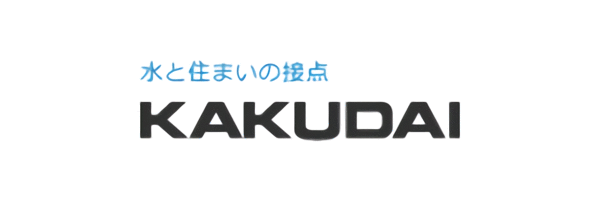 水と住まいの接点 KAKUDAI