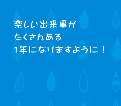 あけましておめでとうございます