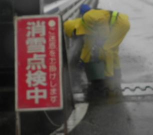 消雪点検中