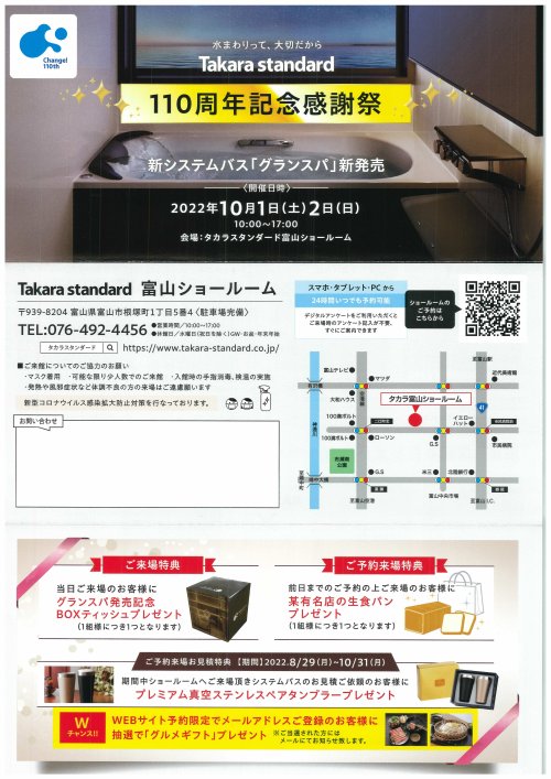 新システムバス『グランスパ』