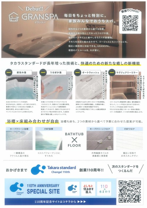 １１０周年記念感謝祭