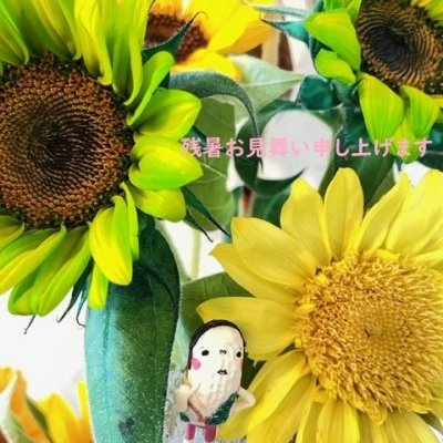 残暑お見舞い申し上げます！